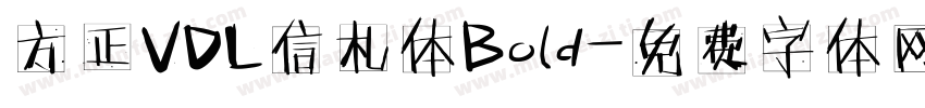 方正VDL信札体Bold字体转换
