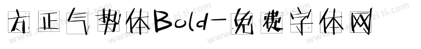 方正气势体Bold字体转换
