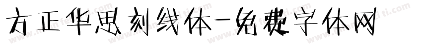 方正华思刻线体字体转换