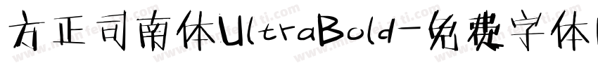 方正司南体UltraBold字体转换