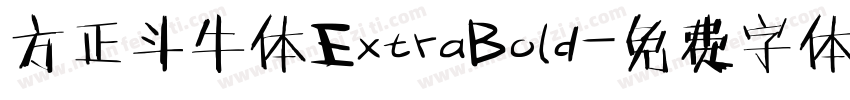 方正斗牛体ExtraBold字体转换