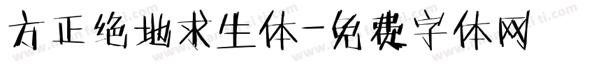 方正绝地求生体字体转换