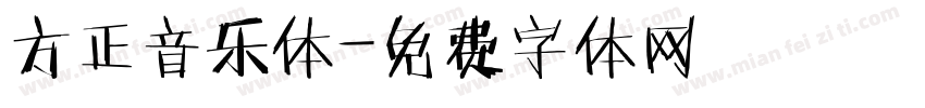 方正音乐体字体转换