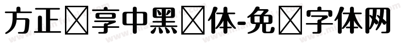 方正兰享中黑简体字体转换