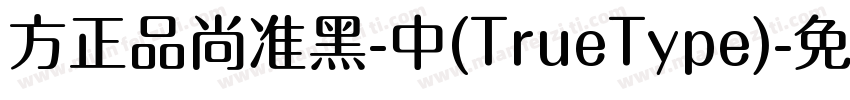 方正品尚准黑-中(TrueType)字体转换