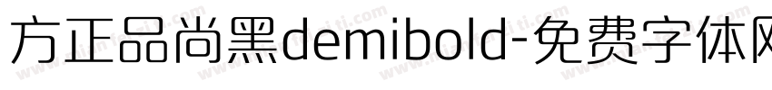 方正品尚黑demibold字体转换