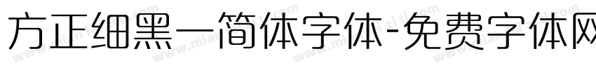 方正细黑一简体字体字体转换