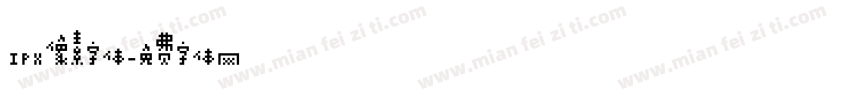 IPX像素字体字体转换