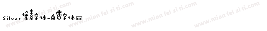 Silver像素字体字体转换