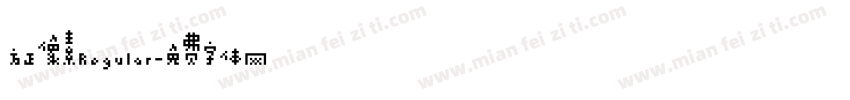 方正像素Regular字体转换