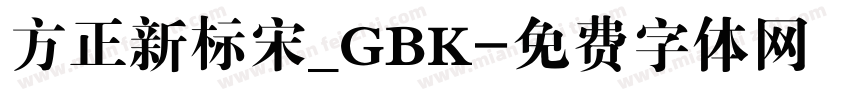 方正新标宋_GBK字体转换