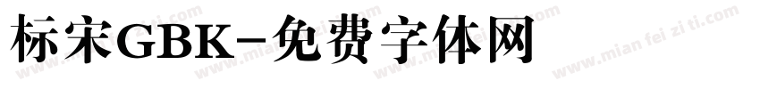 标宋GBK字体转换
