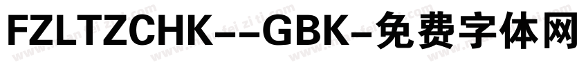 FZLTZCHK--GBK字体转换