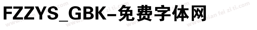 FZZYS_GBK字体转换