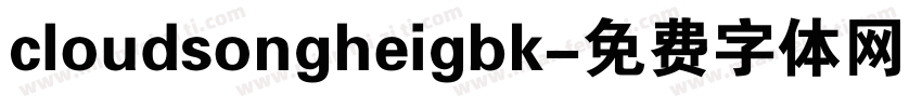 cloudsongheigbk字体转换