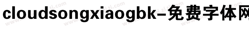 cloudsongxiaogbk字体转换