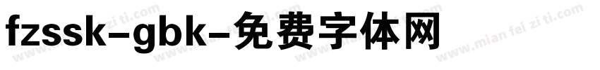 fzssk-gbk字体转换