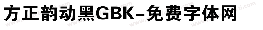 方正韵动黑GBK字体转换