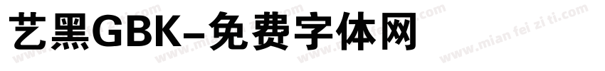 艺黑GBK字体转换