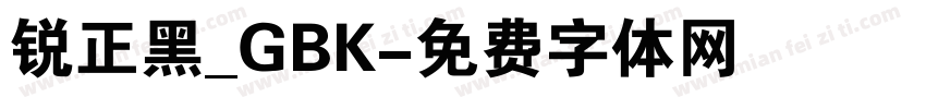 锐正黑_GBK字体转换