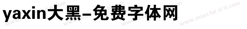yaxin大黑字体转换