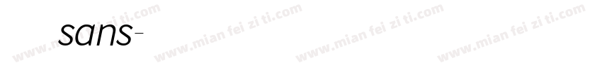 是擦老头儿sans字体转换