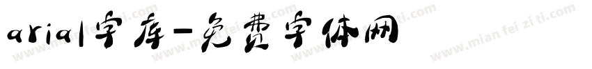 arial字库字体转换