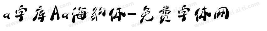 a字库Aa海豹体字体转换
