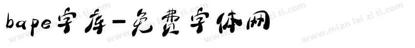 bape字库字体转换