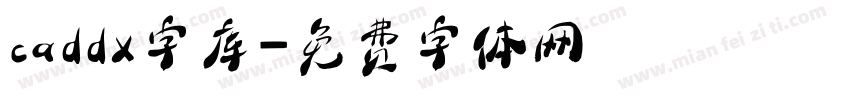 caddx字库字体转换