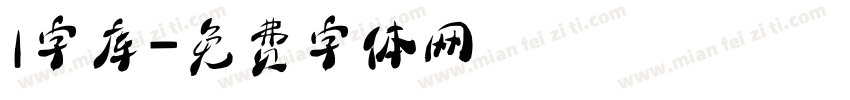 l字库字体转换