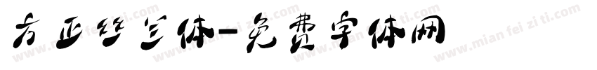 方正丝兰体字体转换