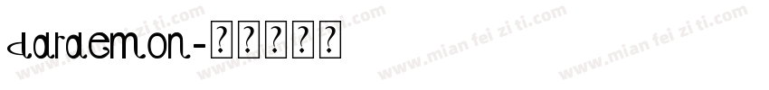 daraemon字体转换