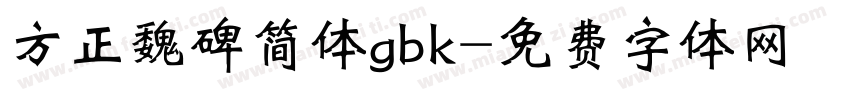 方正魏碑简体gbk字体转换