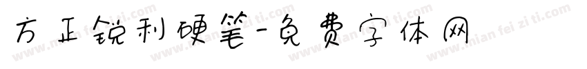 方正锐利硬笔字体转换