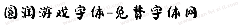 圆润游戏字体字体转换