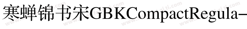 寒蝉锦书宋GBKCompactRegula字体转换