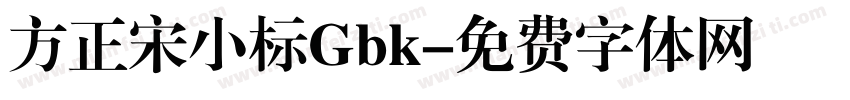 方正宋小标Gbk字体转换
