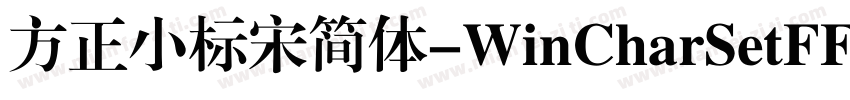 方正小标宋简体-WinCharSetFFFF-H字体转换