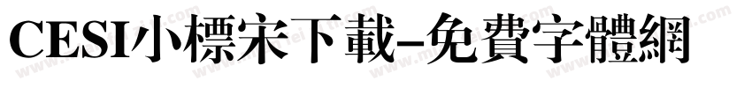 CESI小标宋下载字体转换