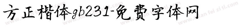 方正楷体gb231字体转换