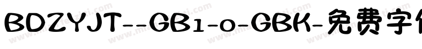 BDZYJT--GB1-0-GBK字体转换