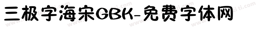 三极字海宋GBK字体转换