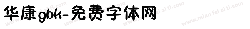 华康gbk字体转换