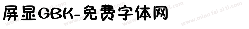 屏显GBK字体转换