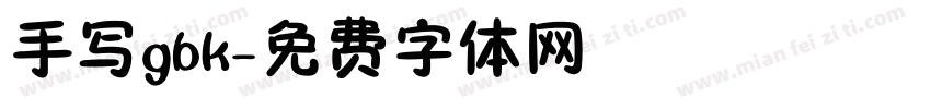 手写gbk字体转换