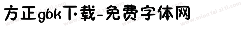 方正gbk下载字体转换