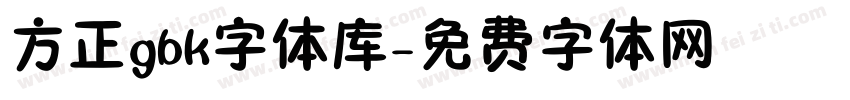 方正gbk字体库字体转换