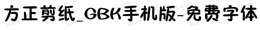 方正剪纸_GBK手机版字体转换