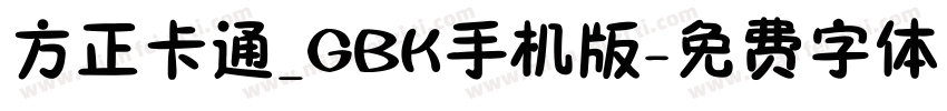 方正卡通_GBK手机版字体转换